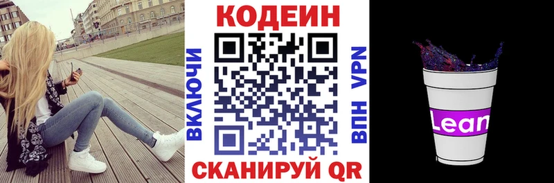 Кодеин напиток Lean (лин)  Сухиничи 